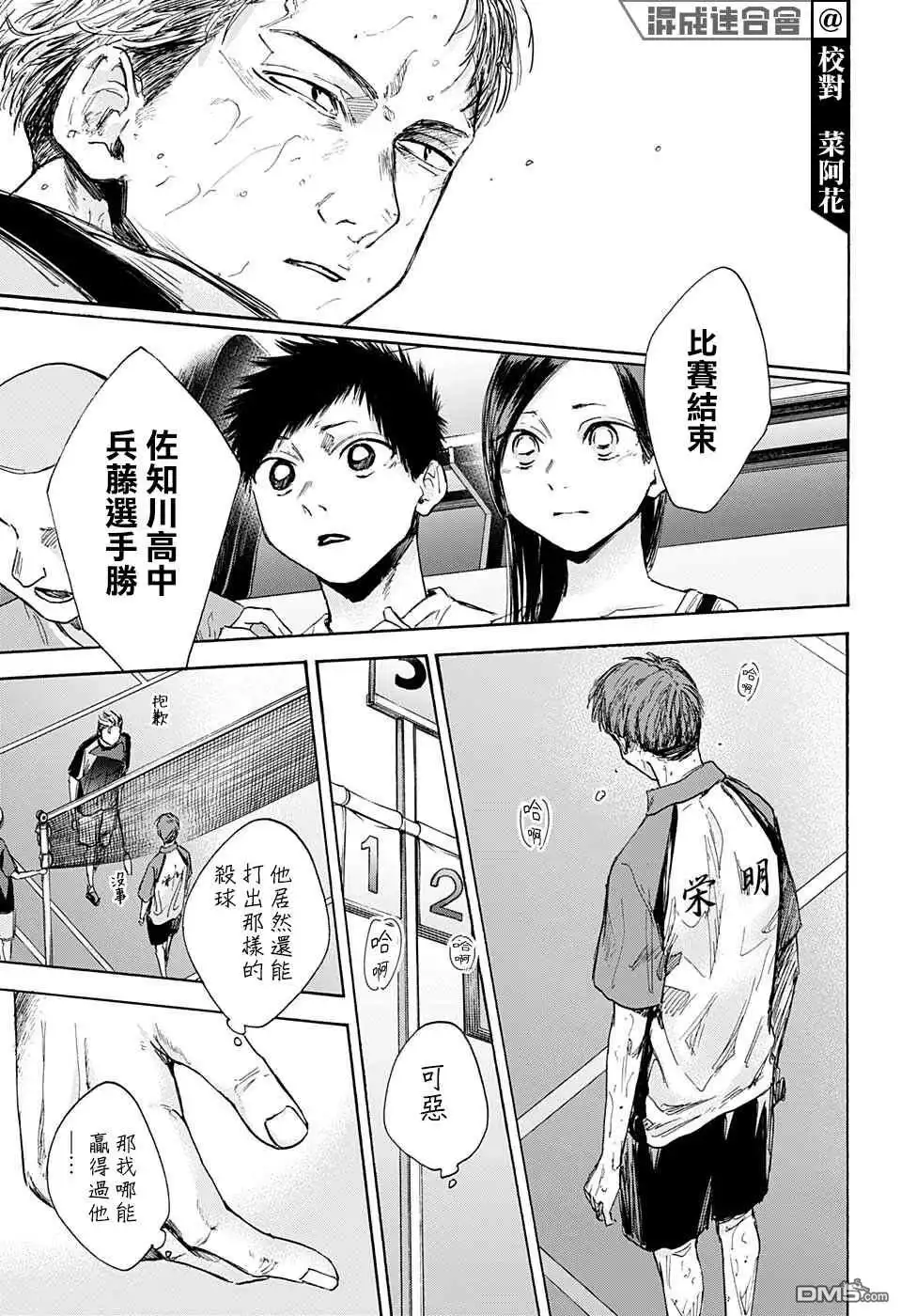 《蓝箱》第41话 第7页