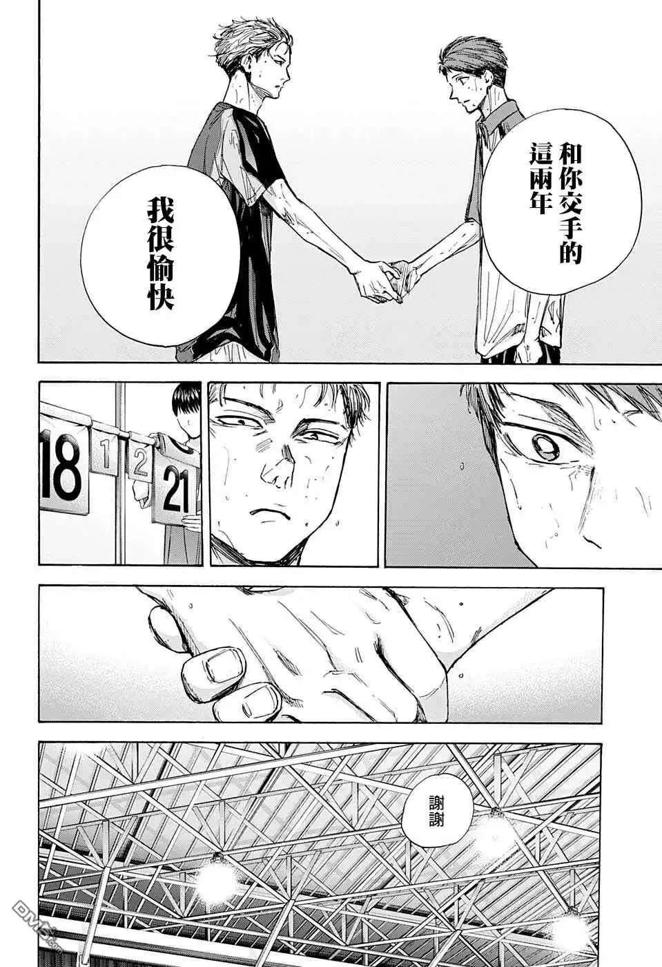 《蓝箱》第41话 第8页