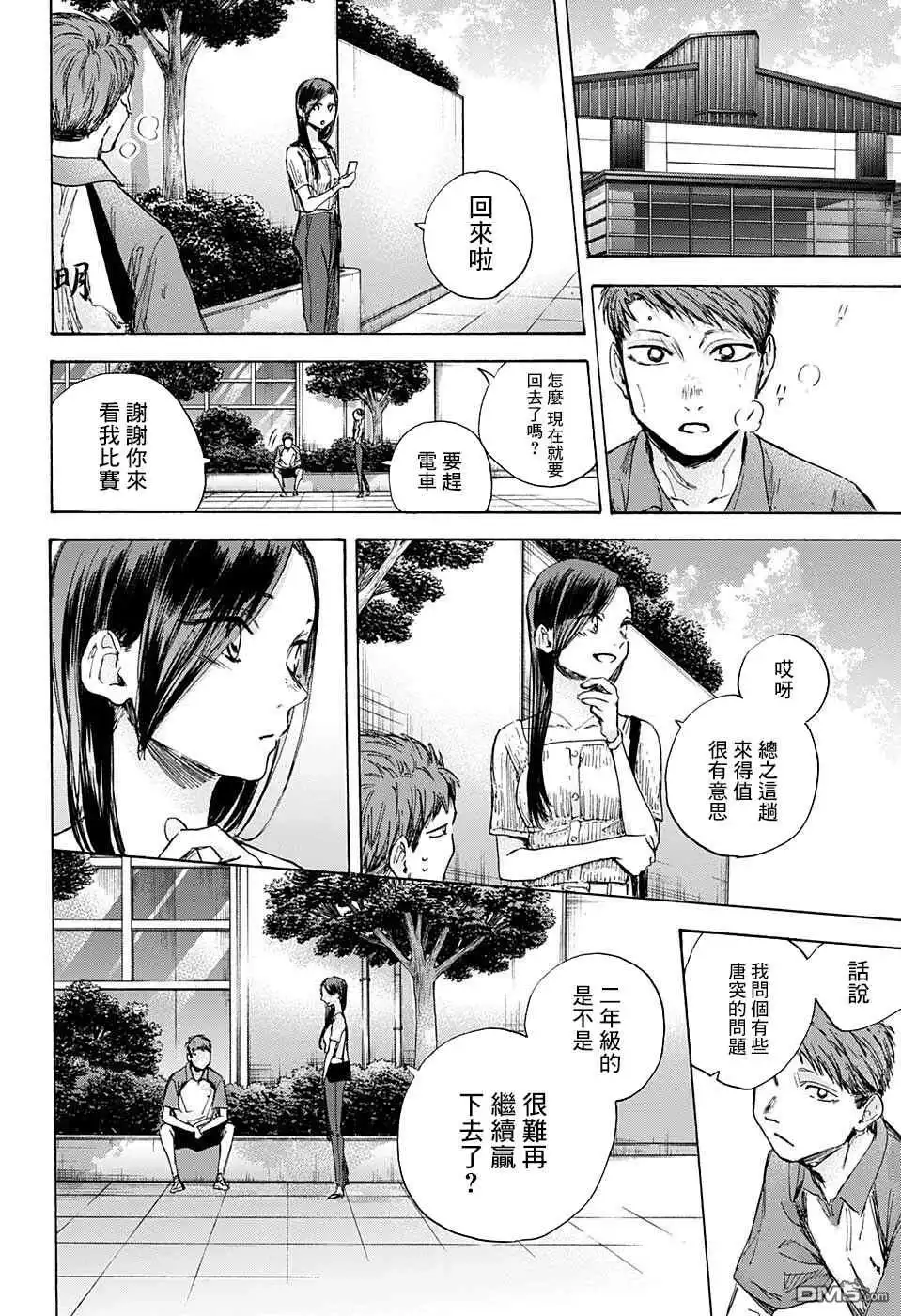 《蓝箱》第41话 第16页