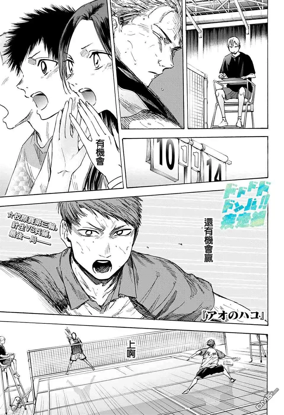 《蓝箱》第41话 第1页