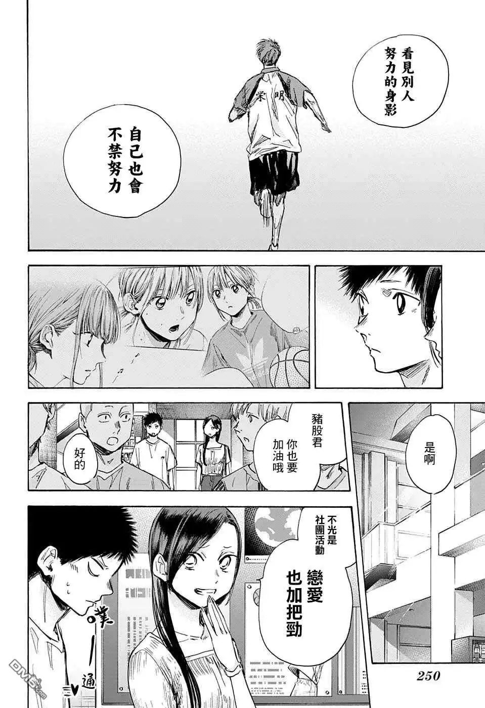 《蓝箱》第41话 第10页