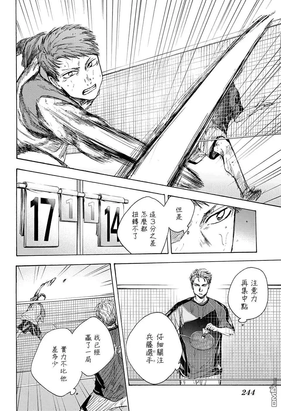 《蓝箱》第41话 第4页