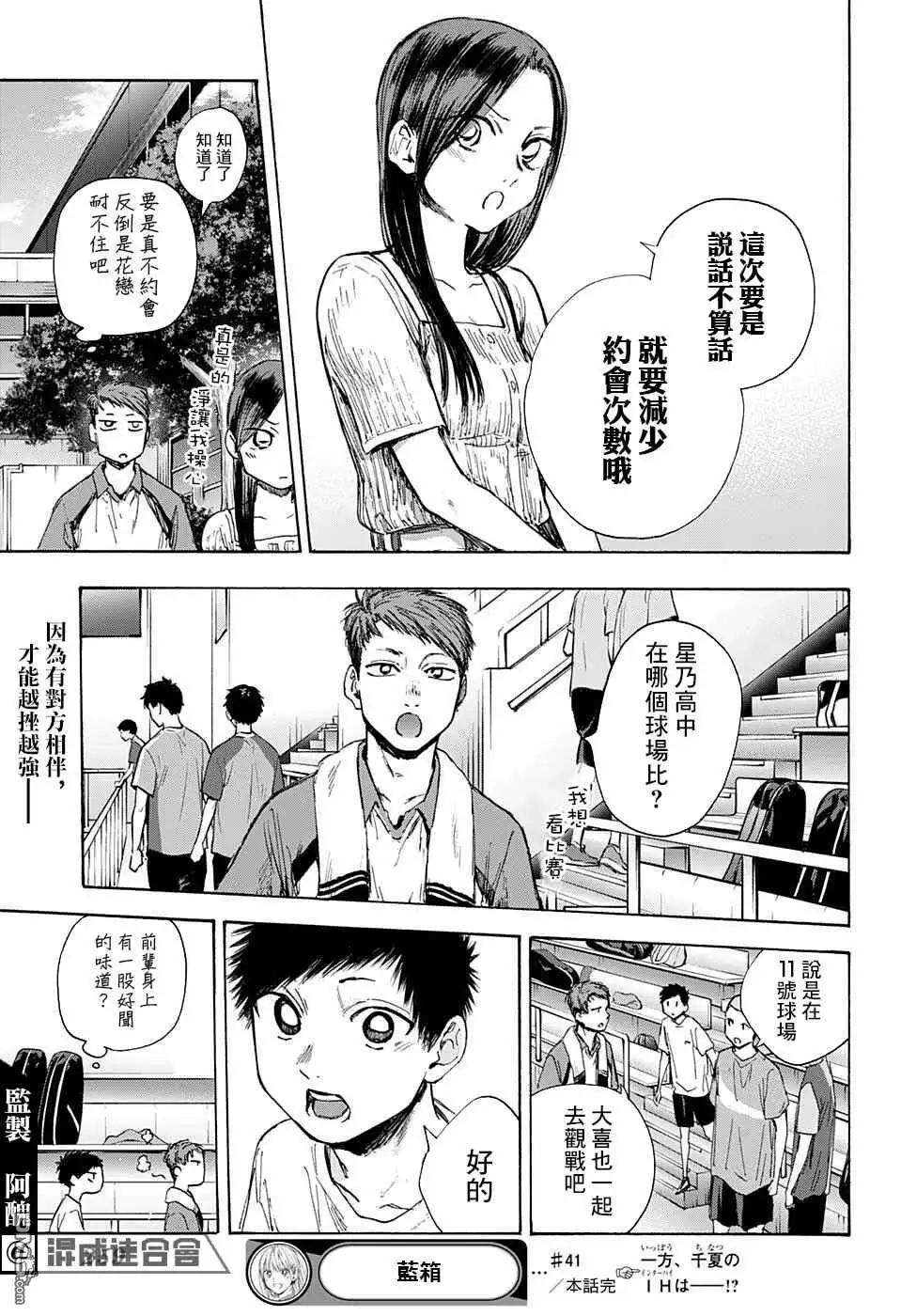 《蓝箱》第41话 第19页
