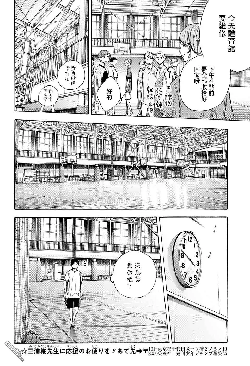 《蓝箱》第42话 第12页
