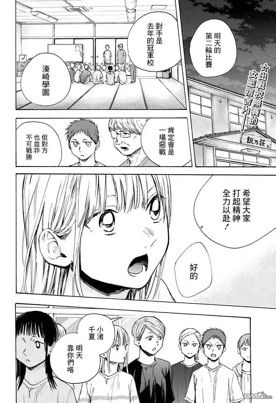 《蓝箱》第42话 第2页