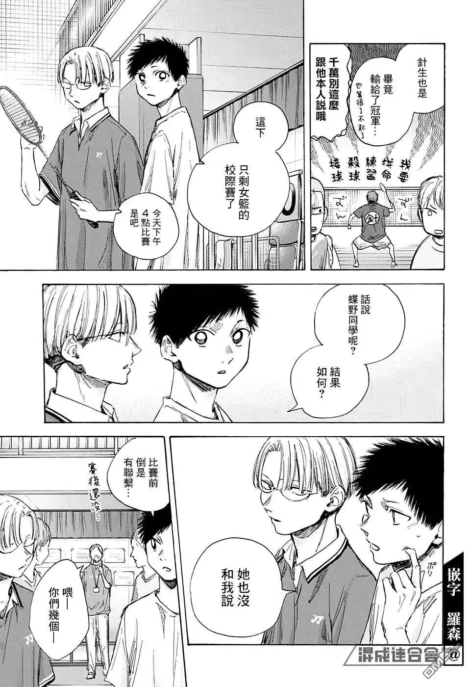 《蓝箱》第42话 第11页