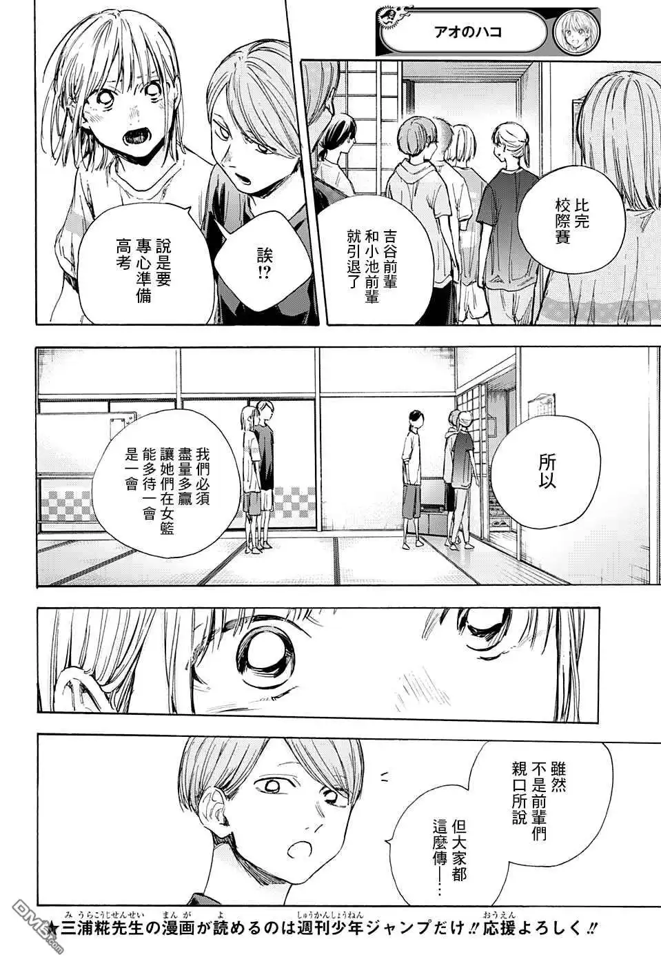 《蓝箱》第42话 第4页