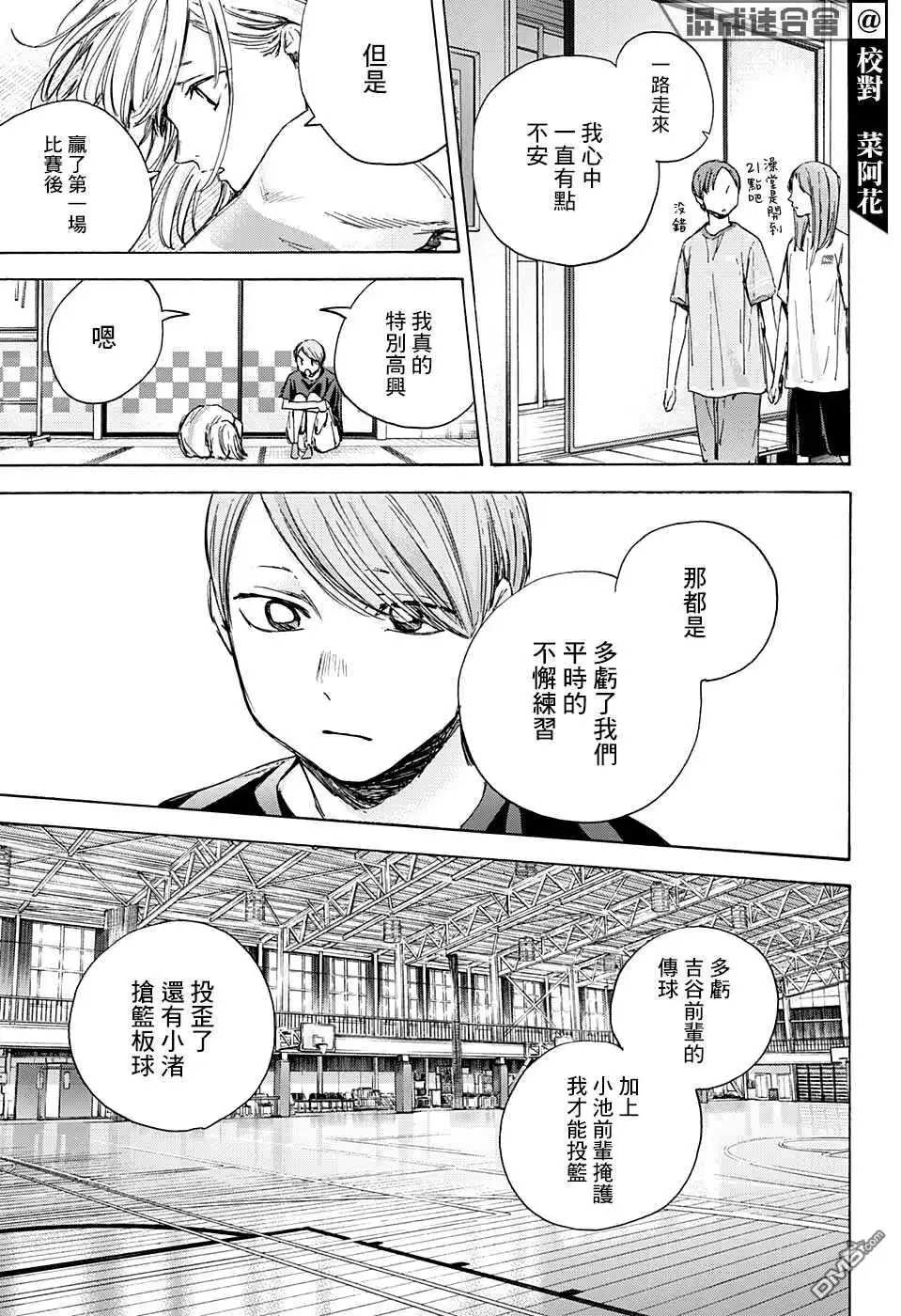 《蓝箱》第42话 第7页