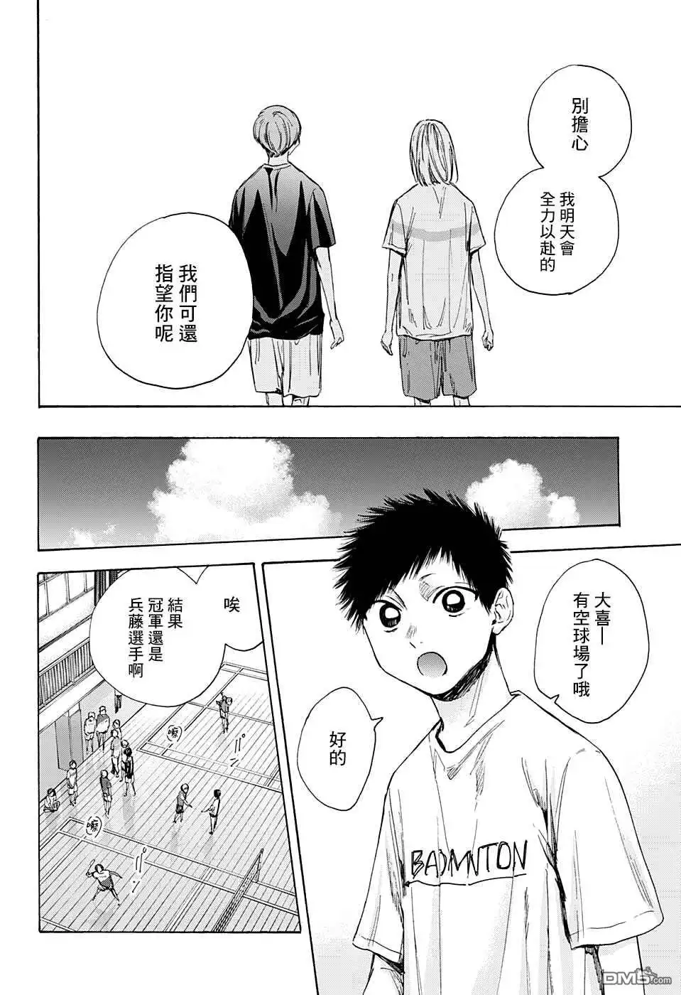 《蓝箱》第42话 第10页
