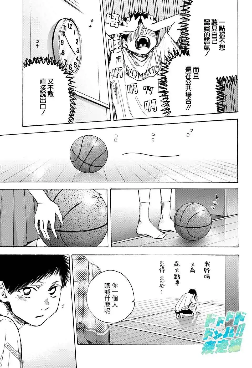《蓝箱》第42话 第17页