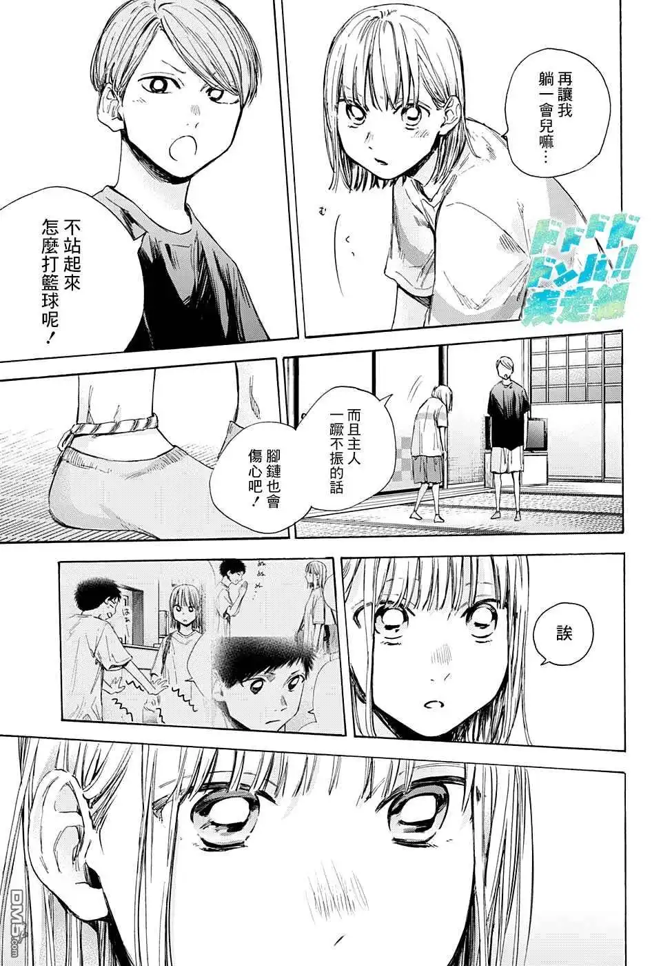 《蓝箱》第42话 第9页