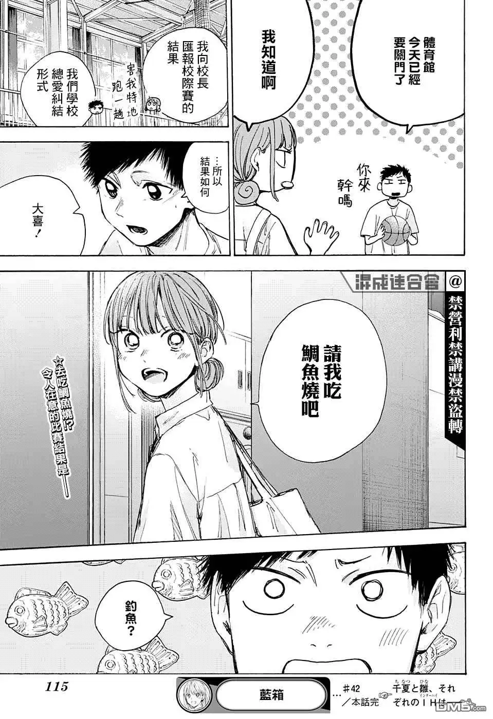 《蓝箱》第42话 第19页