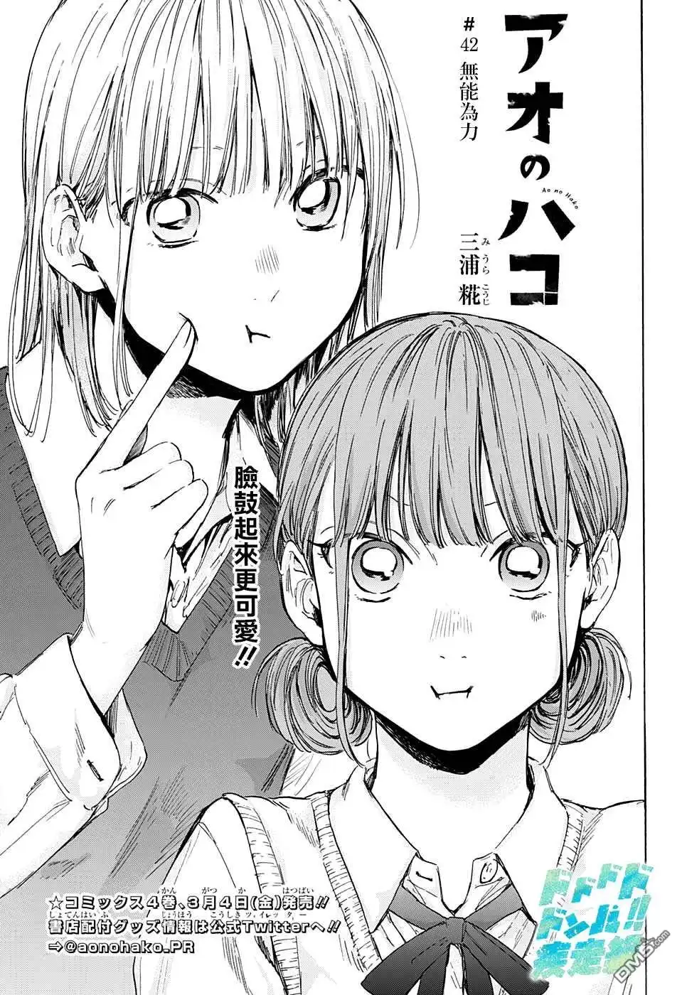 《蓝箱》第42话 第1页