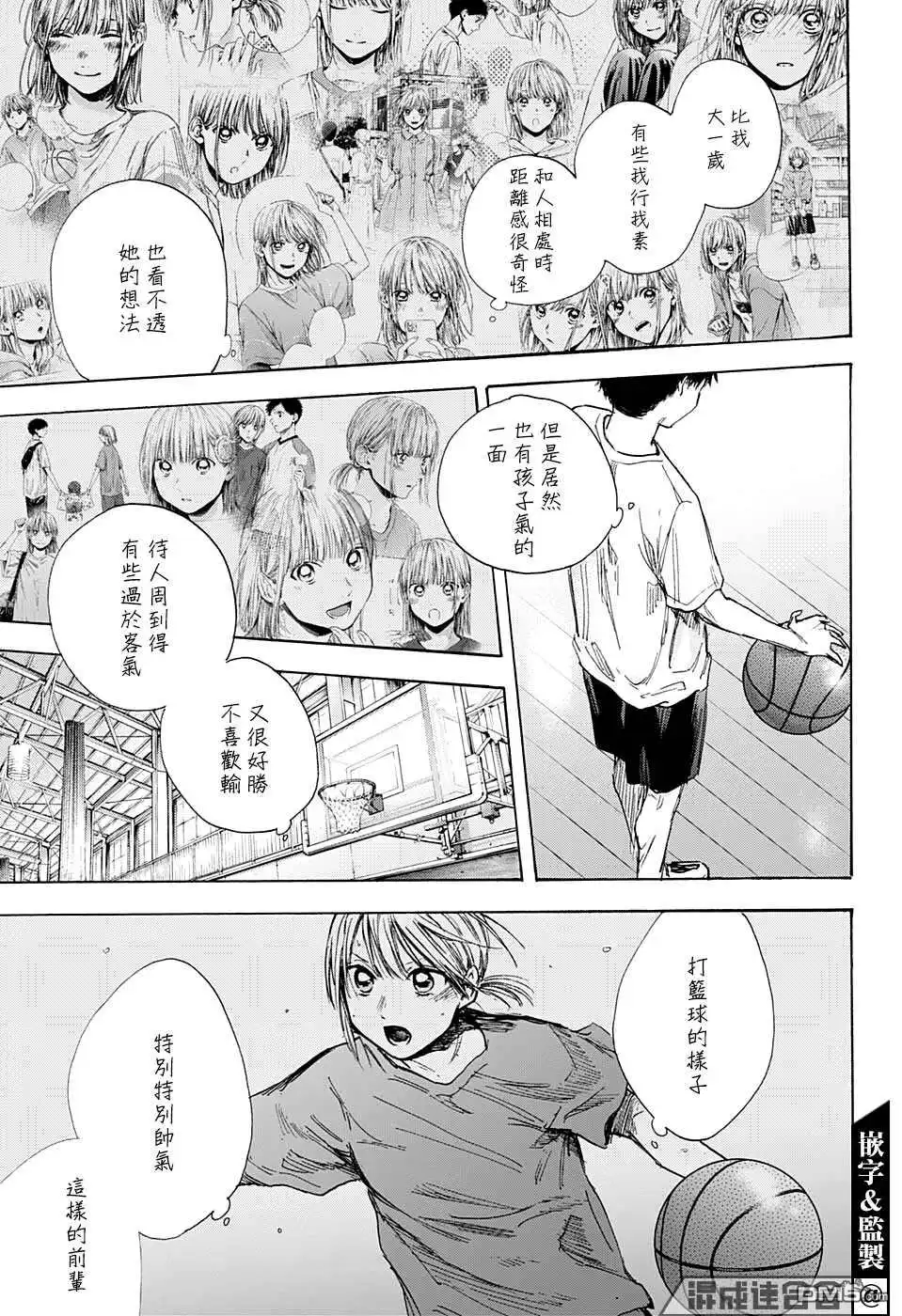 《蓝箱》第42话 第15页