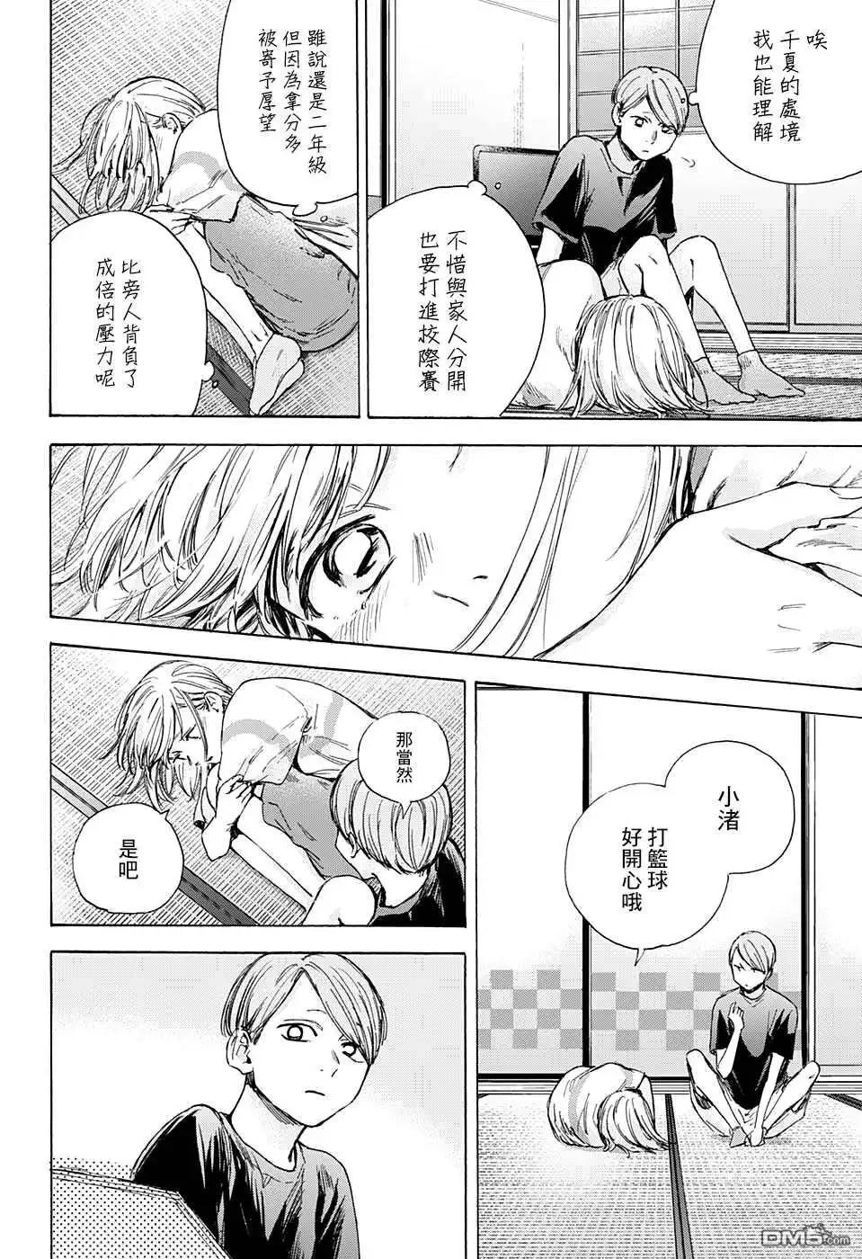 《蓝箱》第42话 第6页