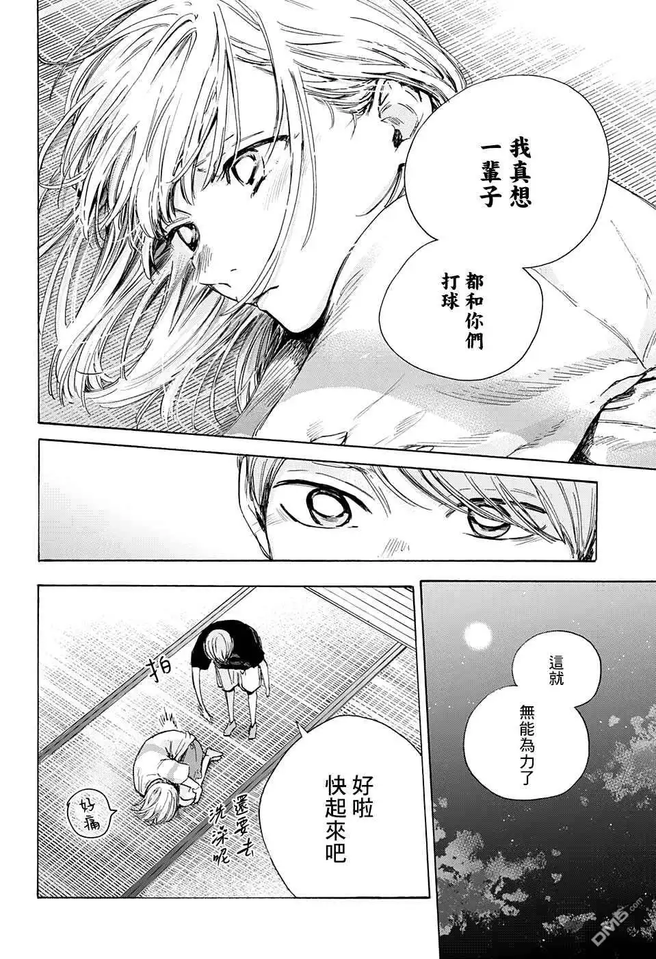 《蓝箱》第42话 第8页