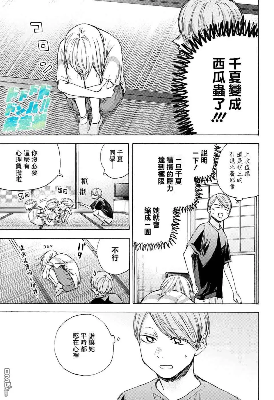 《蓝箱》第42话 第5页
