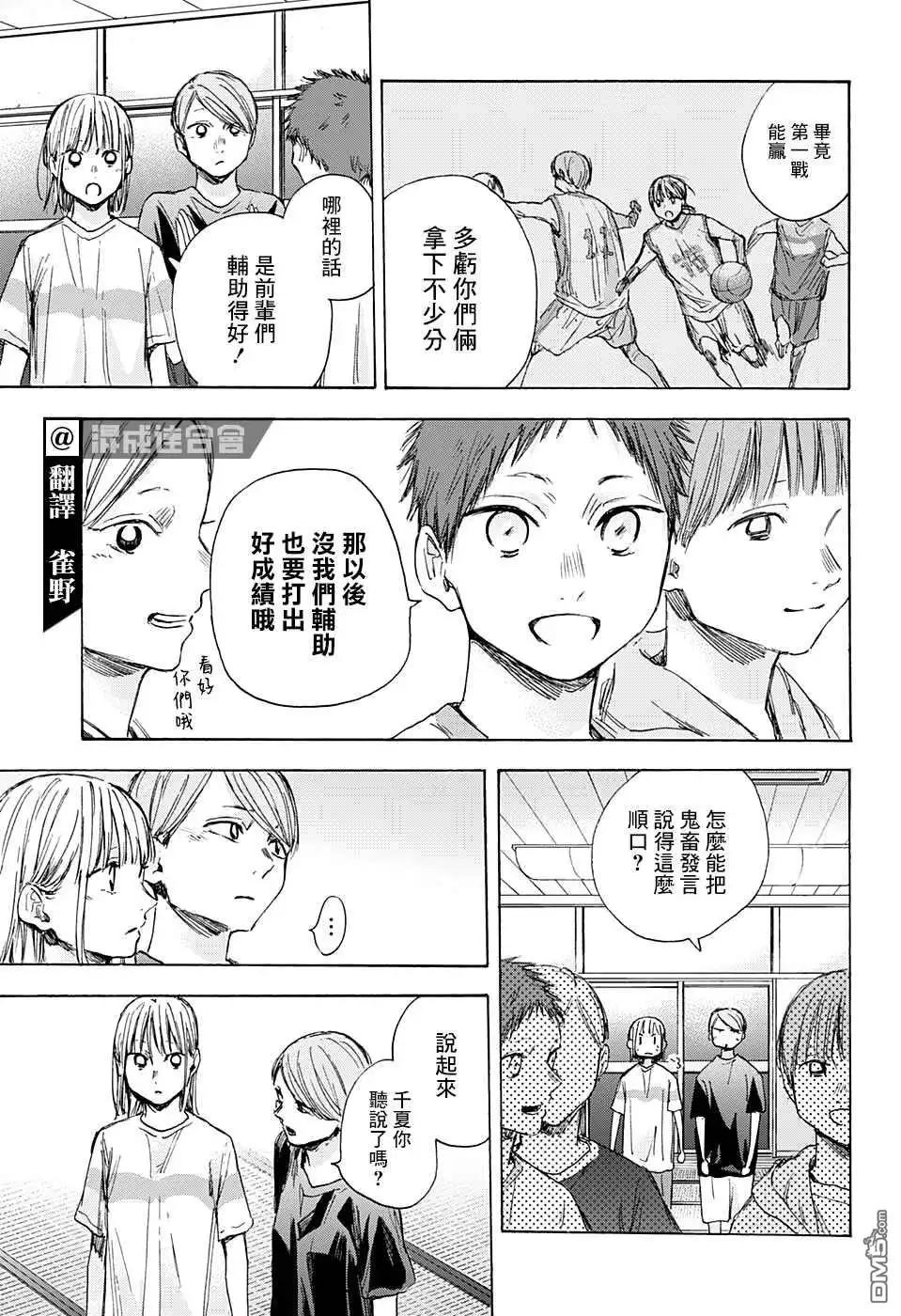 《蓝箱》第42话 第3页