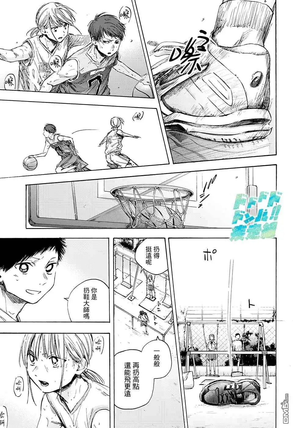 《蓝箱》第43话 第13页