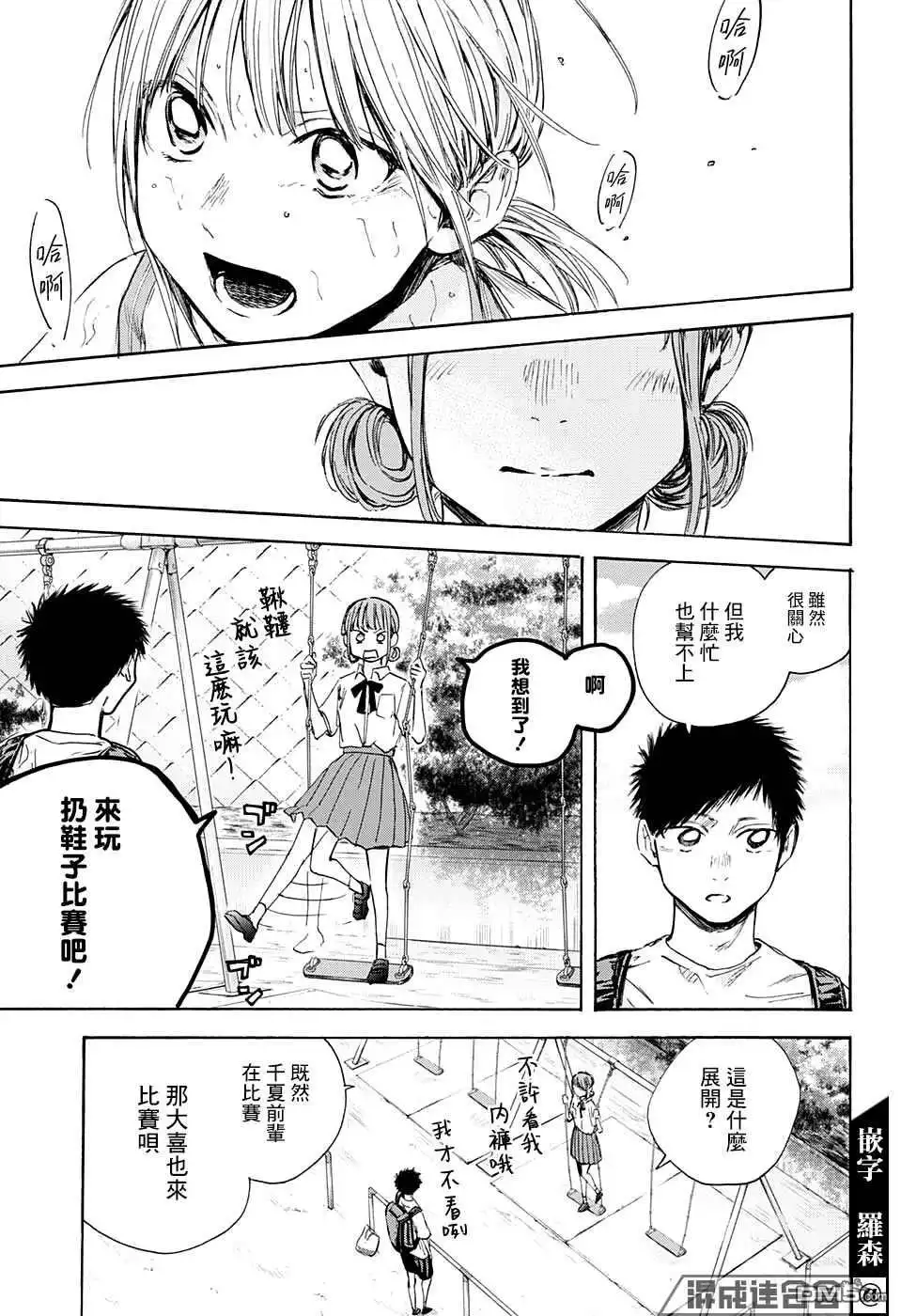 《蓝箱》第43话 第11页