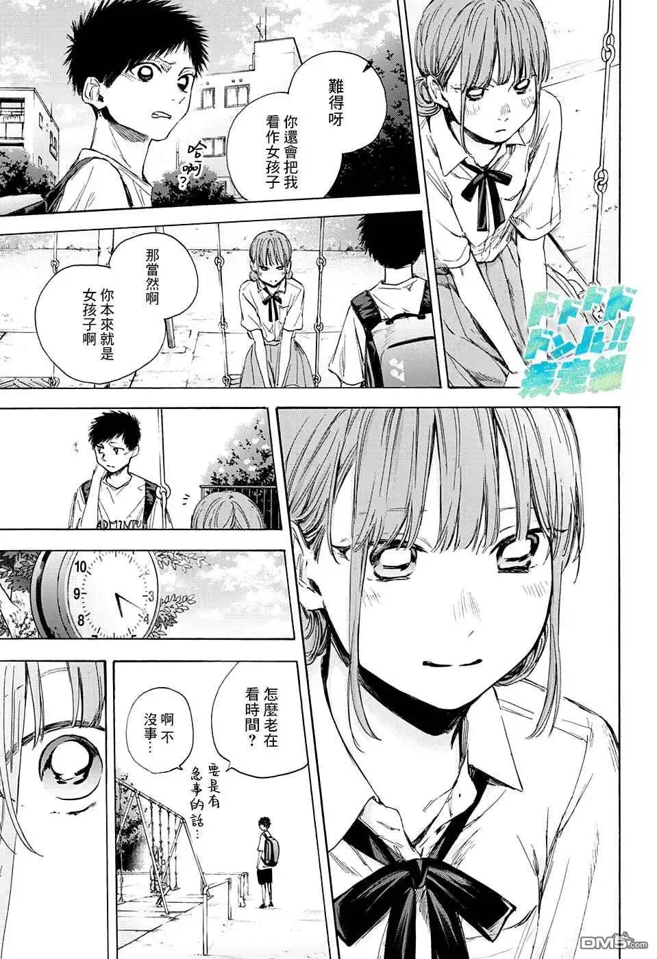 《蓝箱》第43话 第9页