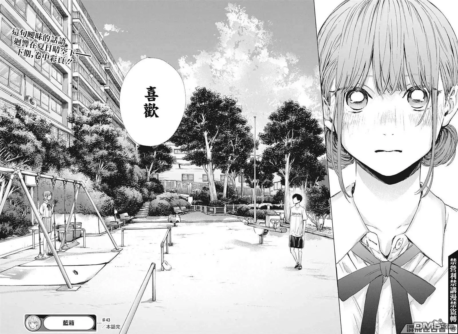 《蓝箱》第43话 第17页