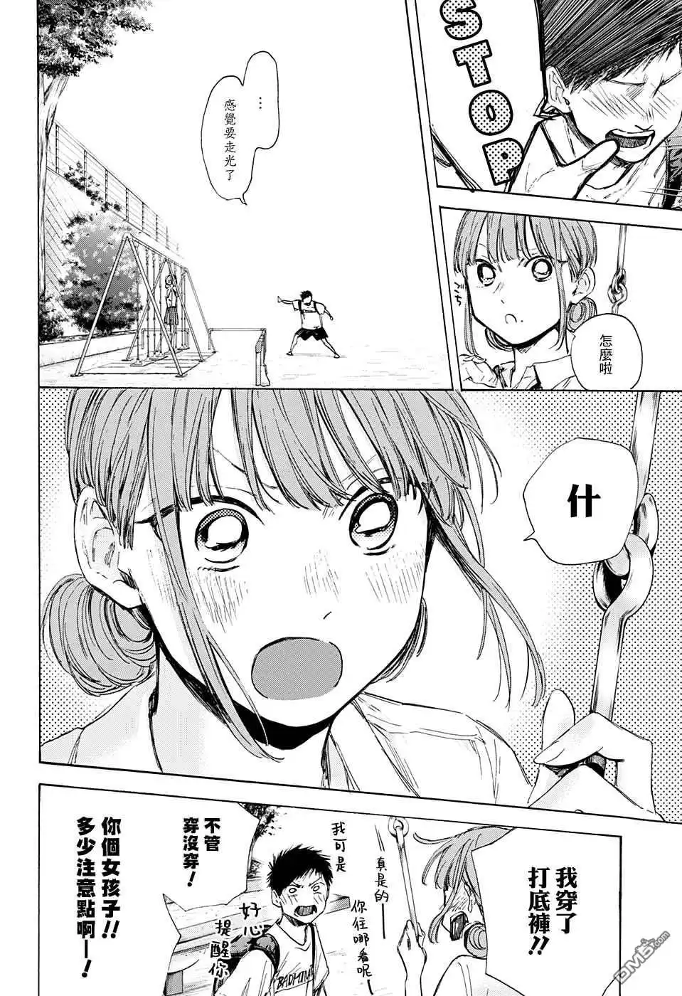 《蓝箱》第43话 第8页
