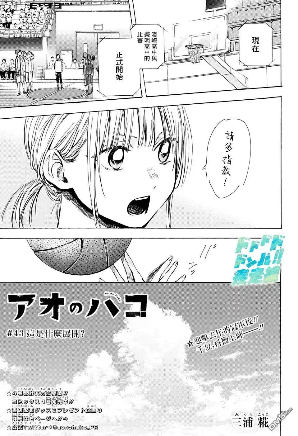 《蓝箱》第43话 第1页