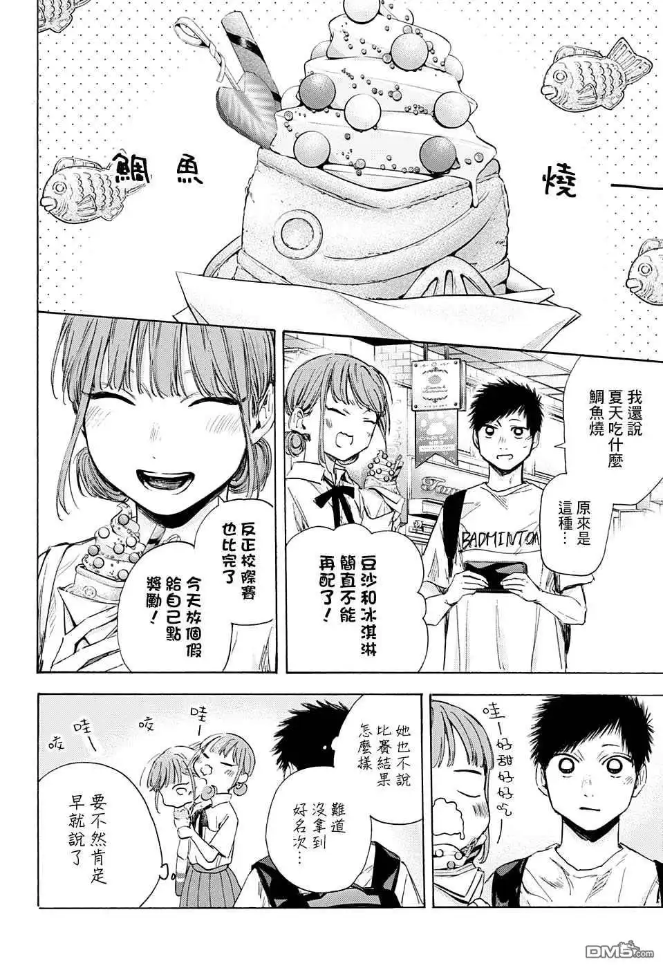 《蓝箱》第43话 第2页