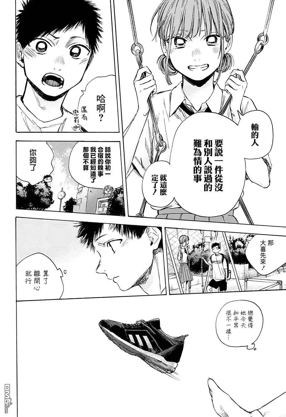 《蓝箱》第43话 第12页