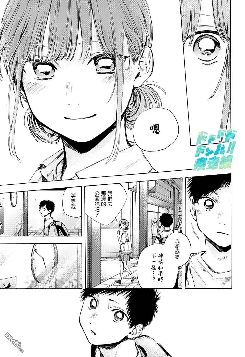《蓝箱》第43话 第5页