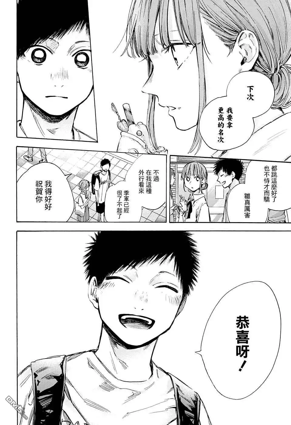 《蓝箱》第43话 第4页