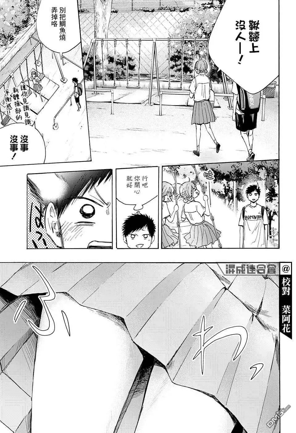 《蓝箱》第43话 第7页