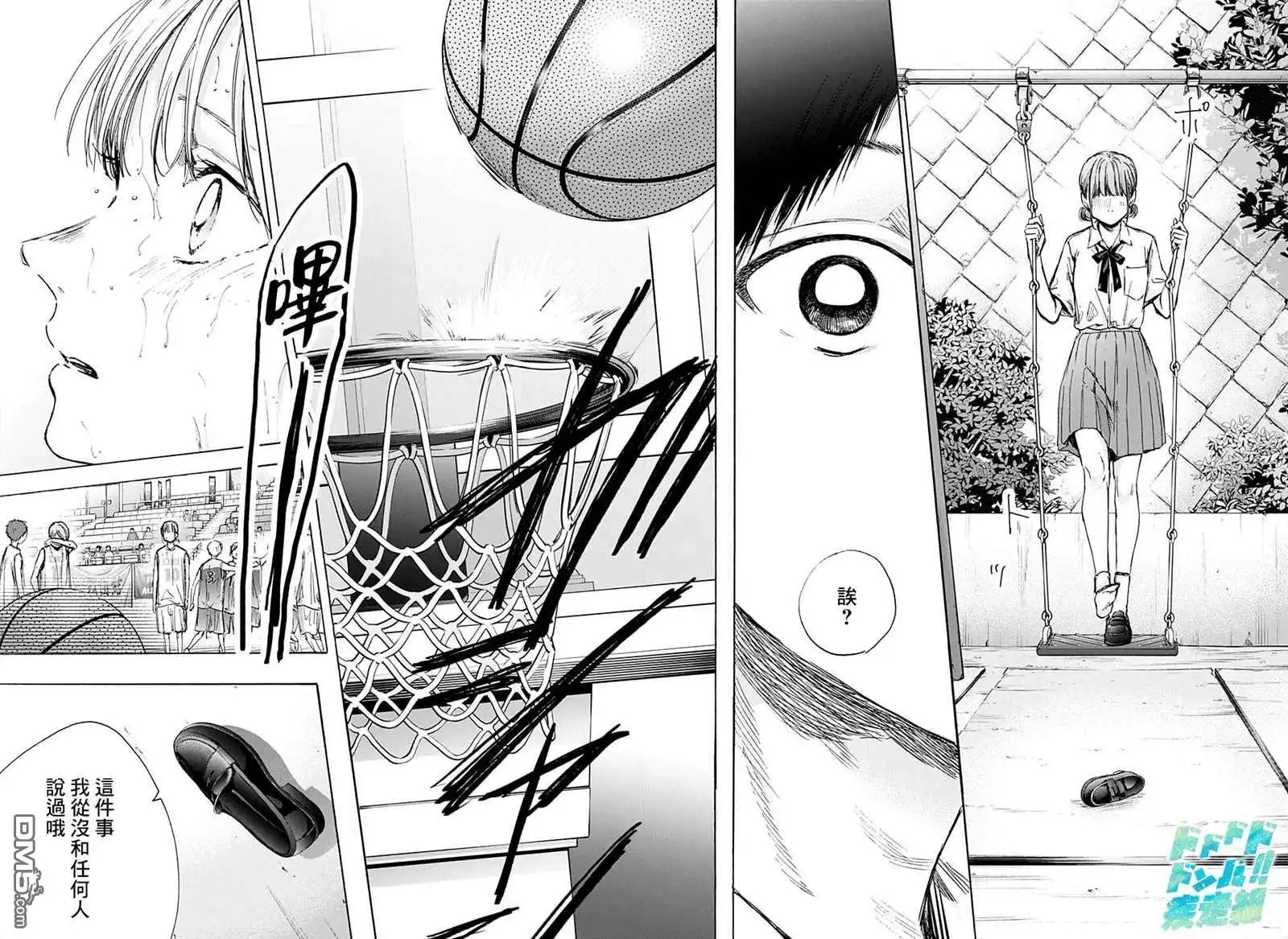 《蓝箱》第43话 第16页