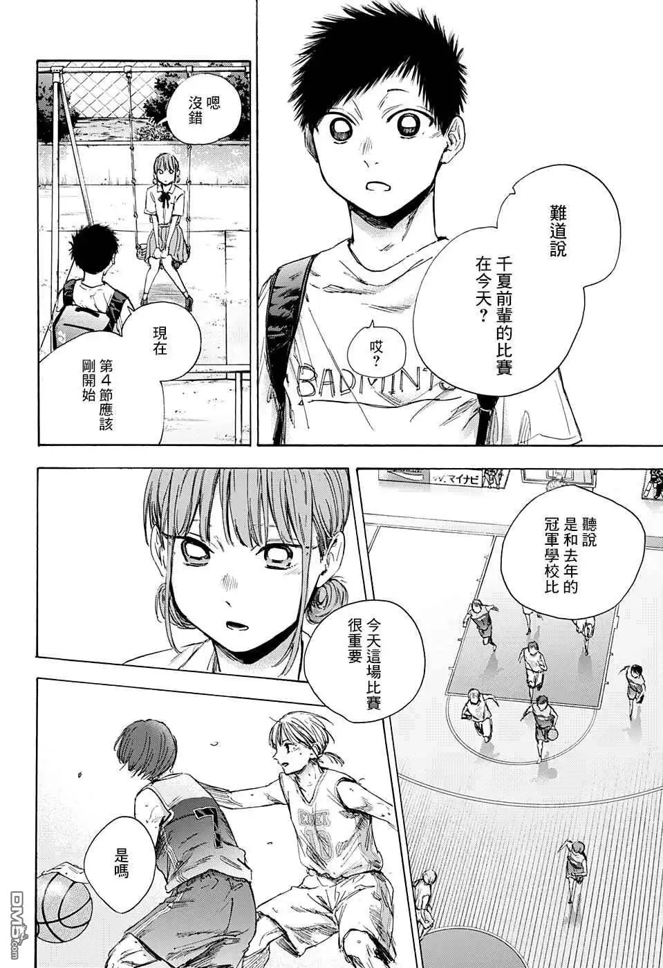 《蓝箱》第43话 第10页