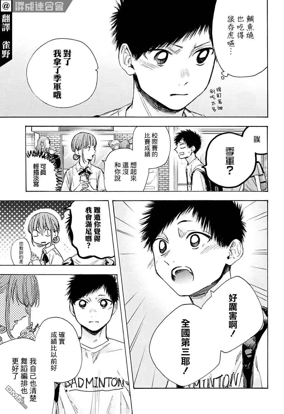 《蓝箱》第43话 第3页