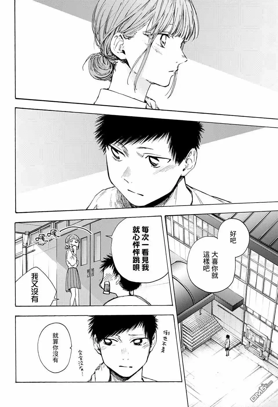 《蓝箱》第44话 第18页
