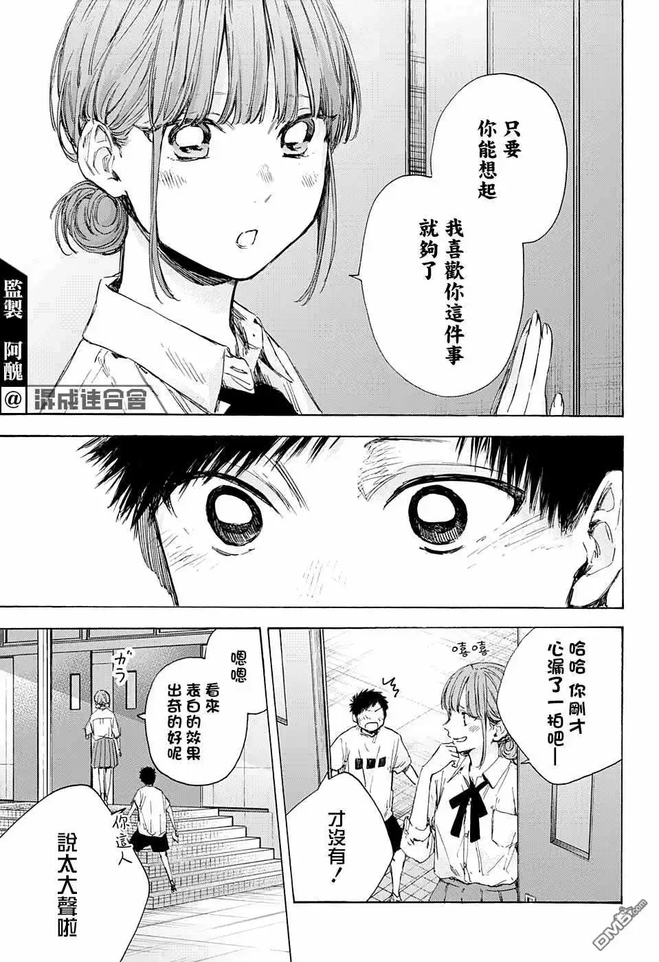 《蓝箱》第44话 第19页