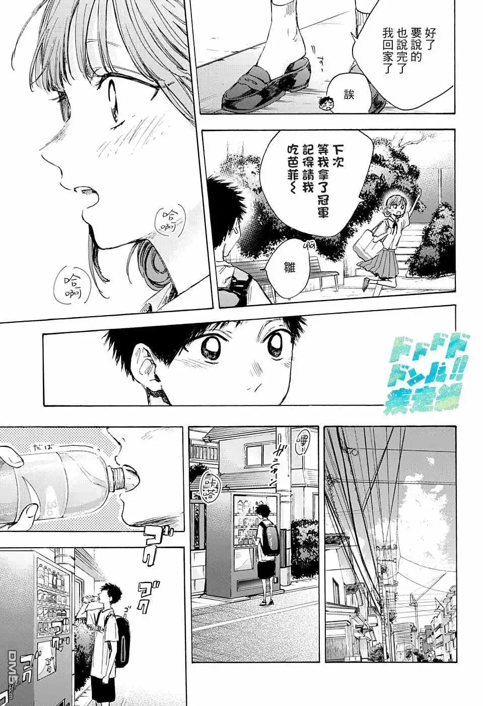 《蓝箱》第44话 第9页