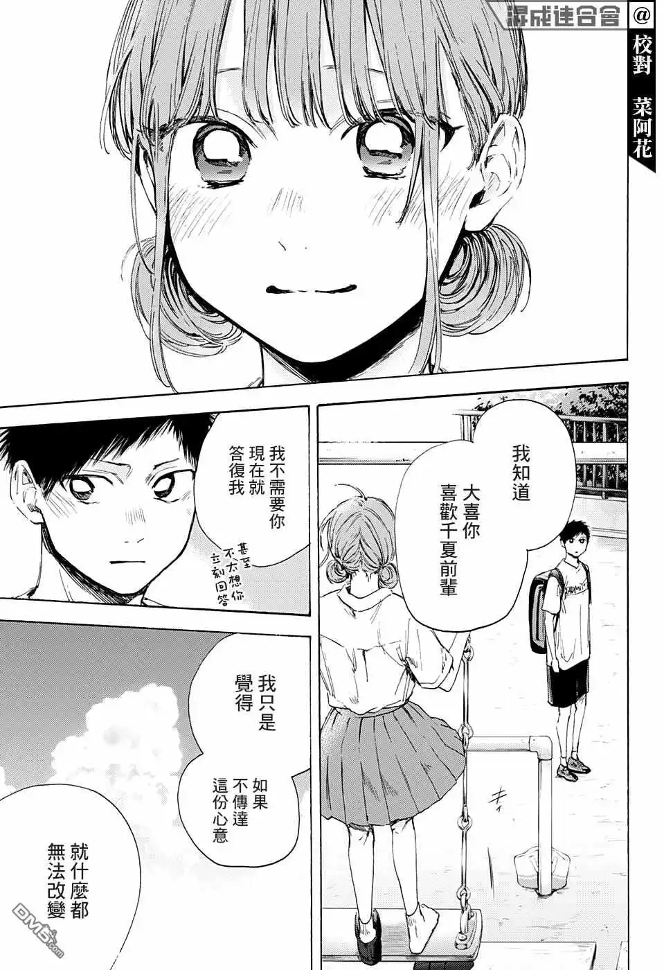 《蓝箱》第44话 第7页