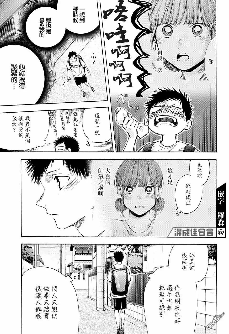 《蓝箱》第44话 第11页