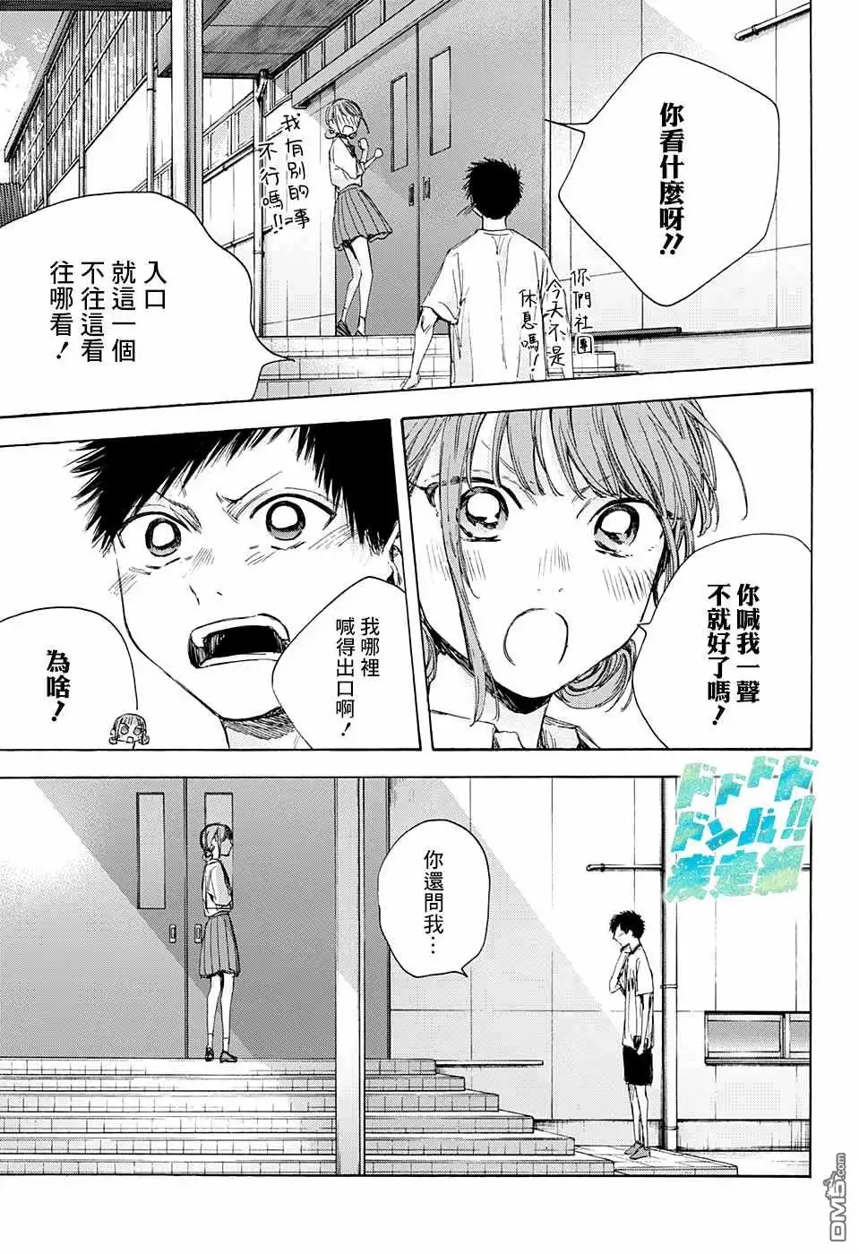 《蓝箱》第44话 第17页