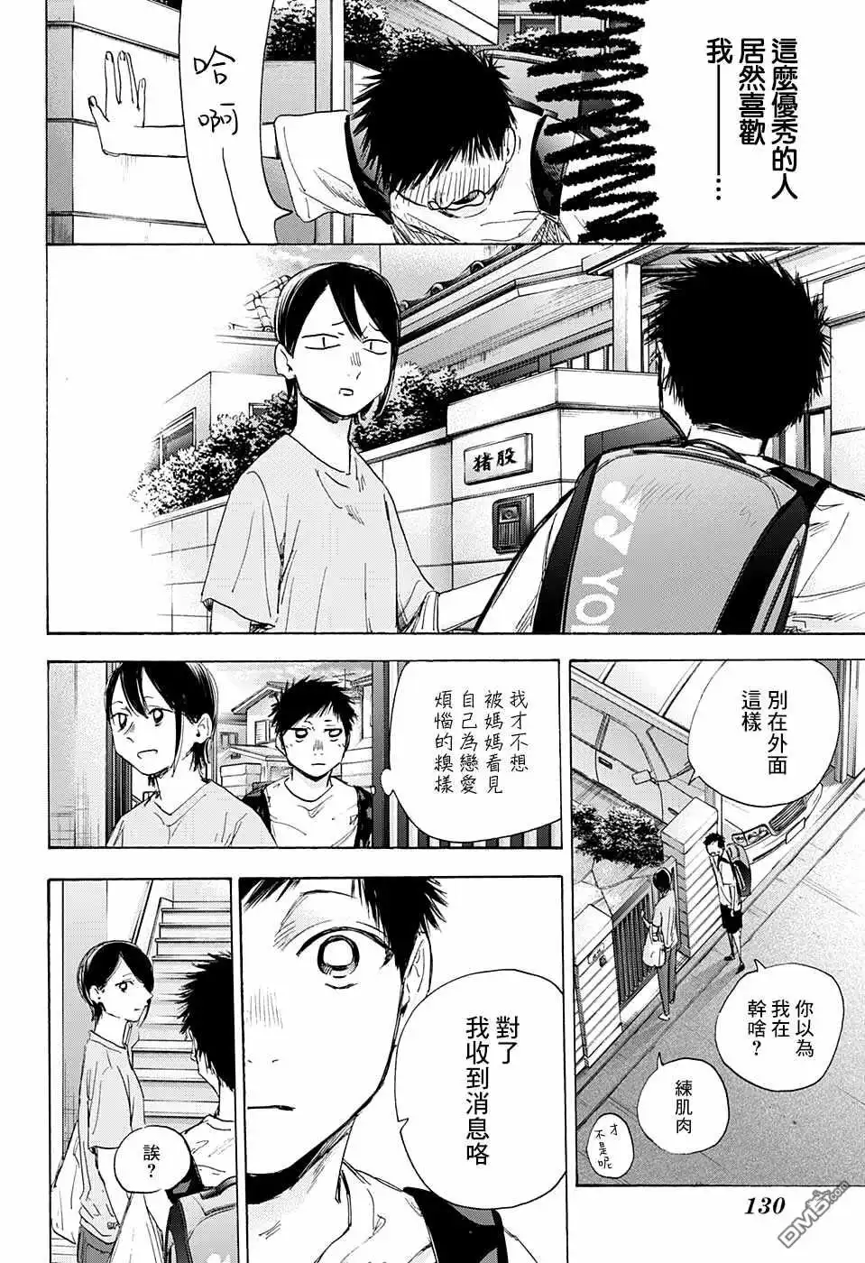 《蓝箱》第44话 第12页