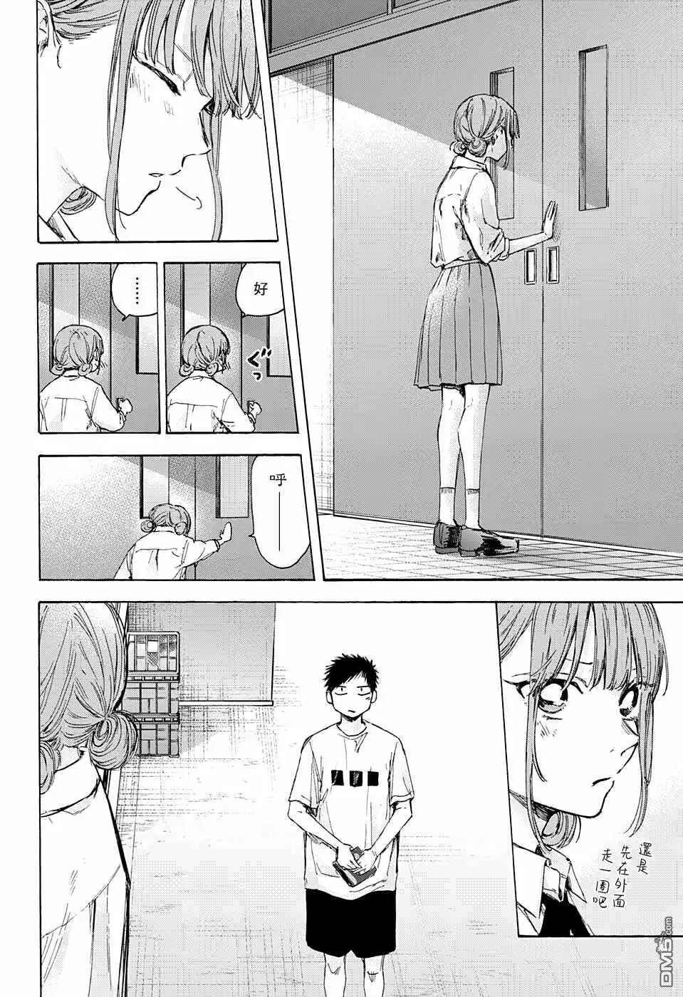 《蓝箱》第44话 第16页