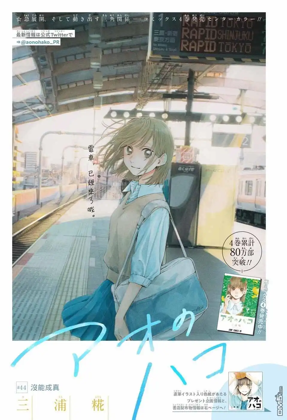《蓝箱》第44话 第1页