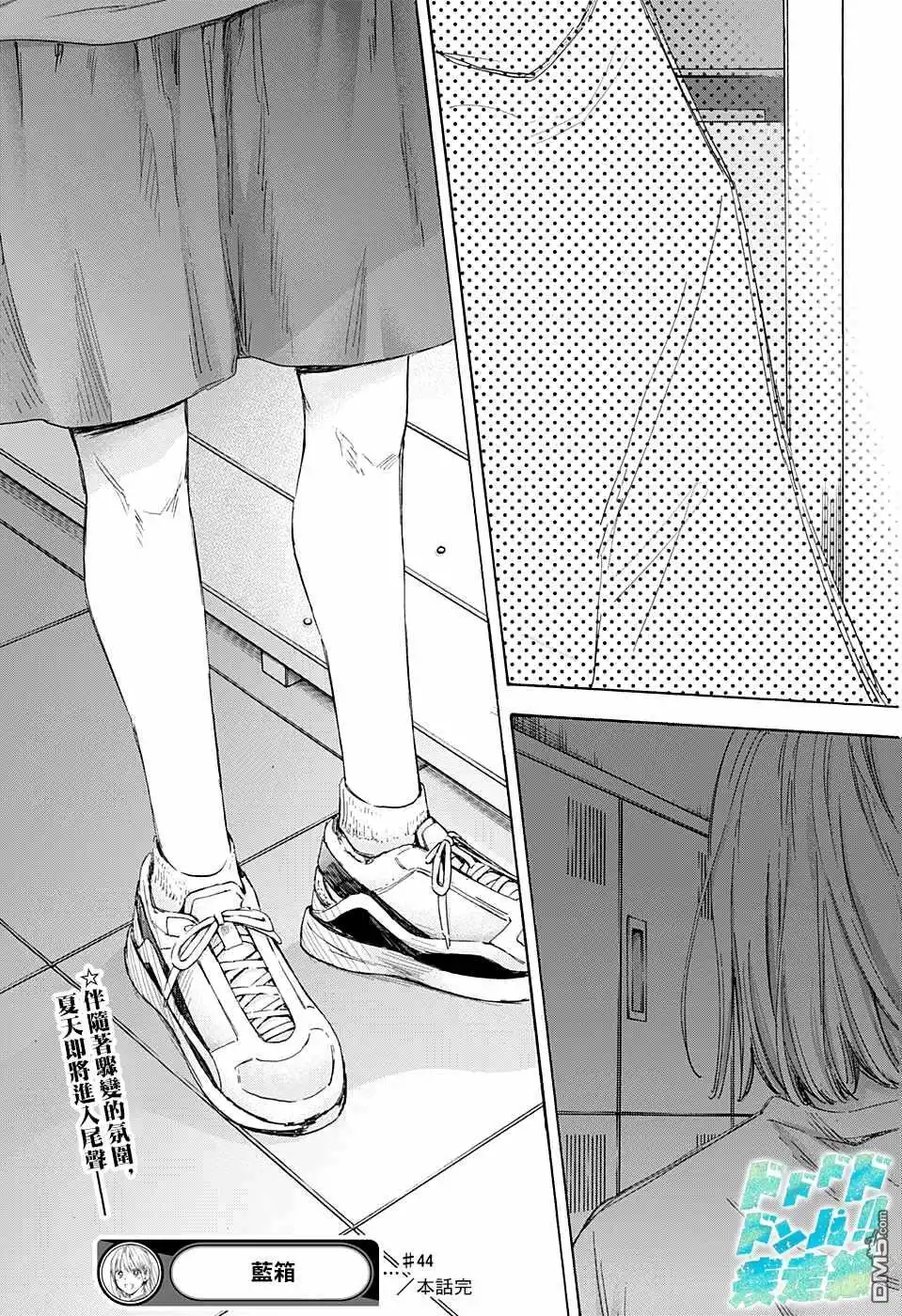 《蓝箱》第44话 第21页