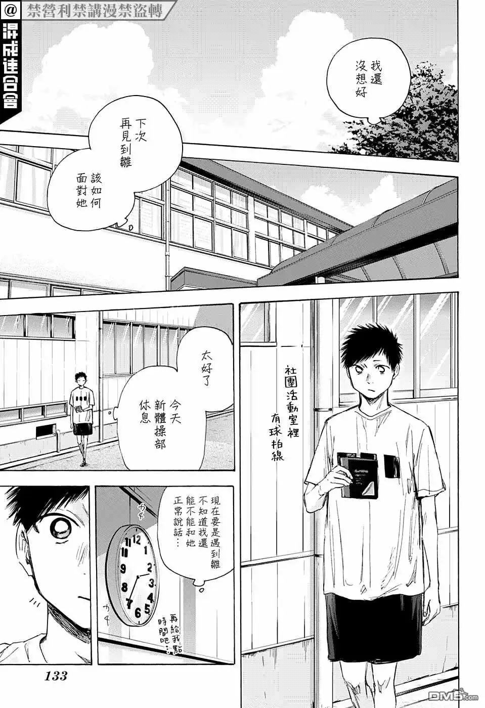 《蓝箱》第44话 第15页