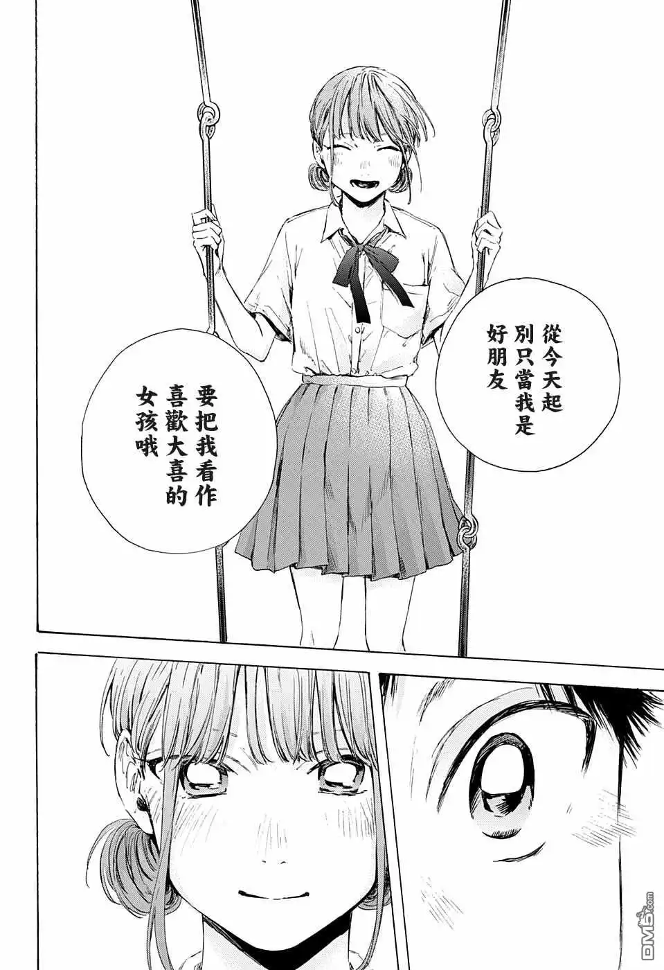 《蓝箱》第44话 第8页