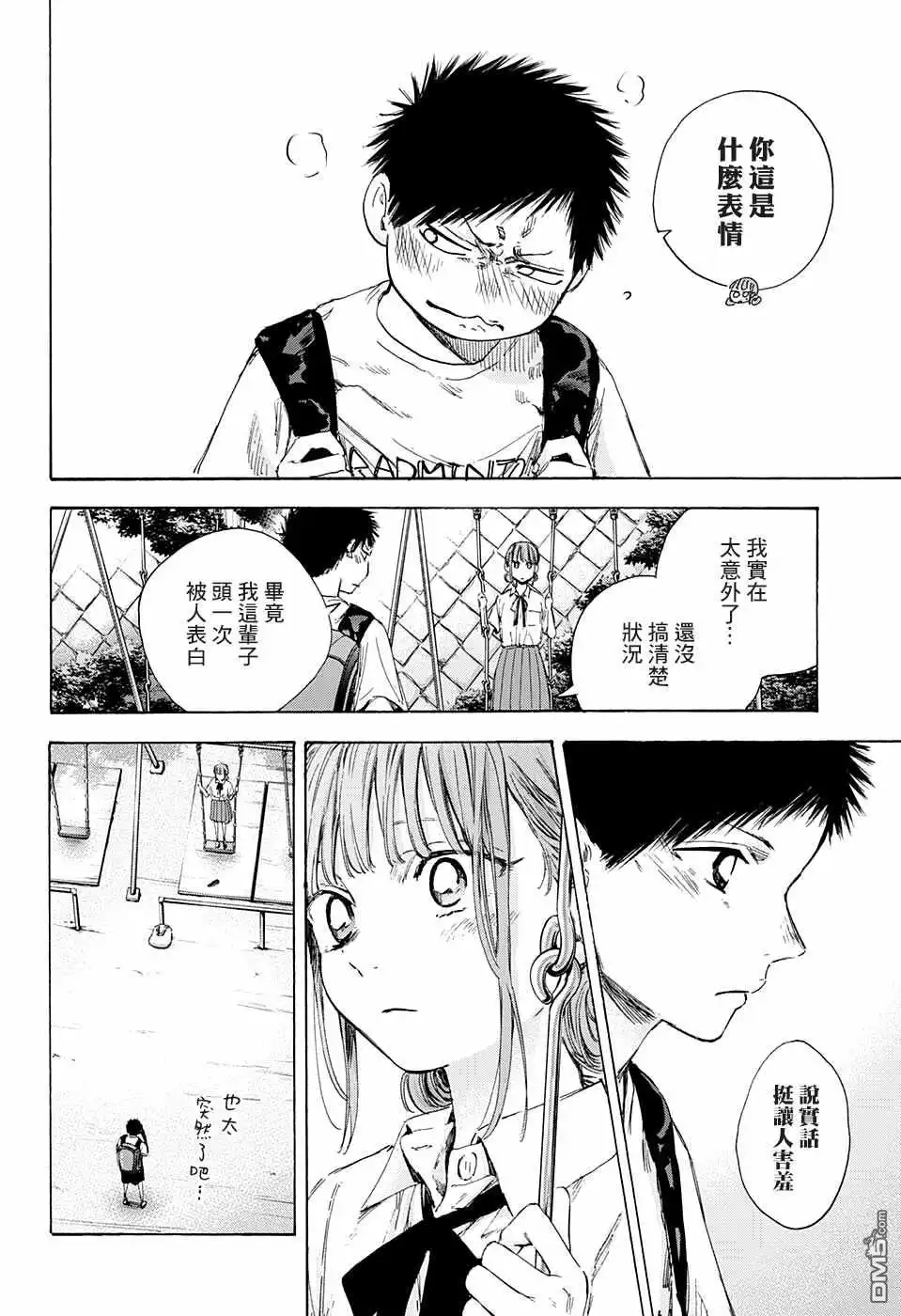 《蓝箱》第44话 第6页