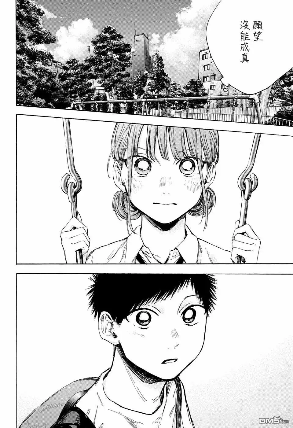 《蓝箱》第44话 第4页